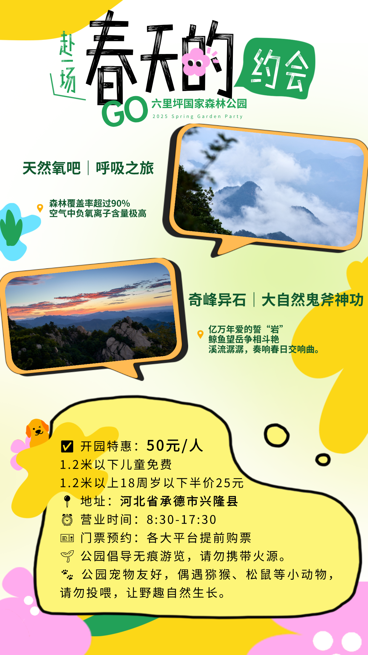 手绘风绿色春日游园会活动宣传海报__2025-03-31+16_44_06.png