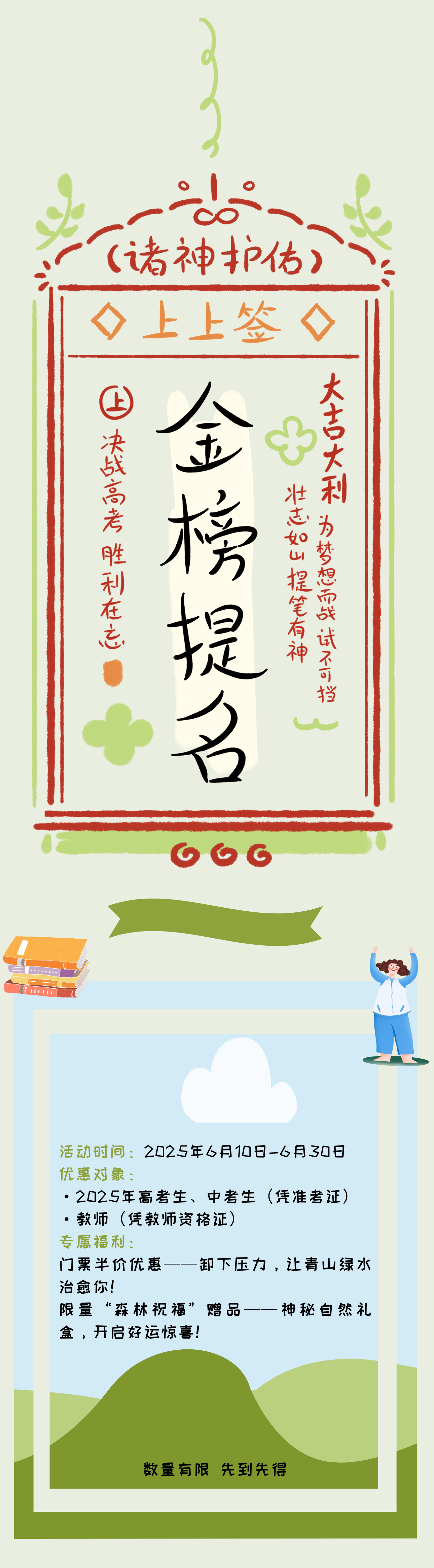 简约手绘高考寄语加油祝福壁纸__2025-06-10+14_22_25.png