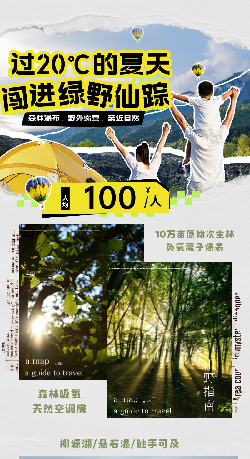 合成风绿色研学活动宣传长图海报__2025-07-24+13_34_04_01.jpg