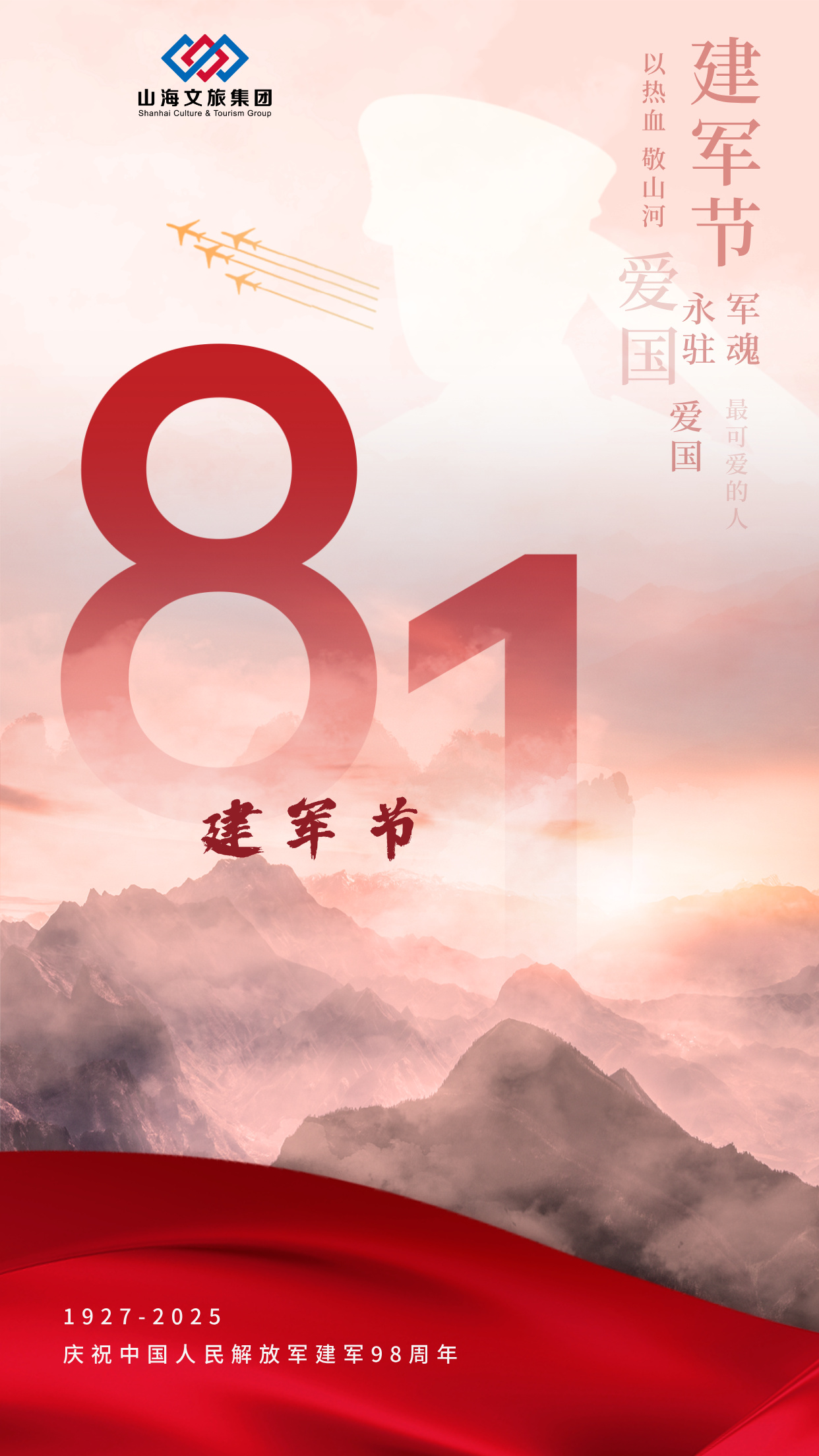 合成建军节主题海报__2025-07-31+15_16_07.jpg