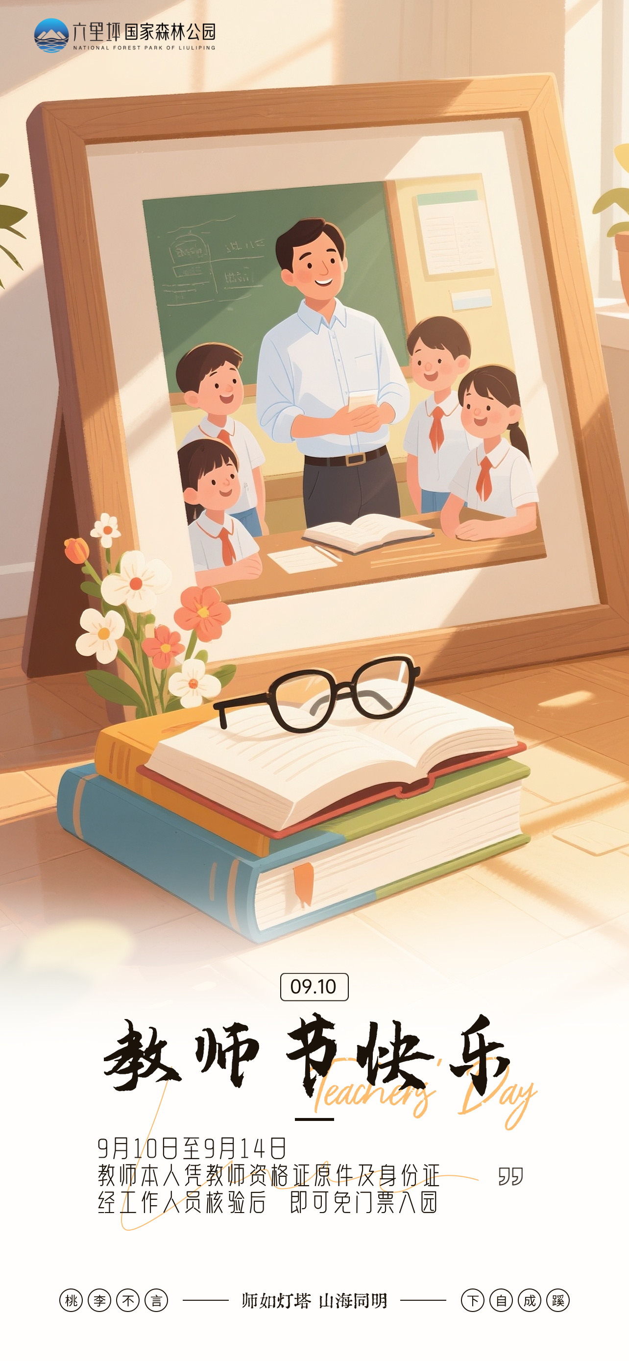 插画风教师节主题全屏海报__2025-09-09+15_22_05.jpg