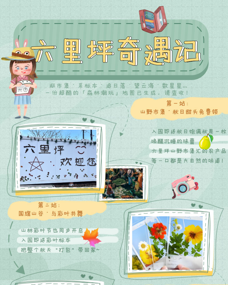 宣传推广旅行日记卡通绿色长图海报__2025-09-28+18_02_42_01.jpg