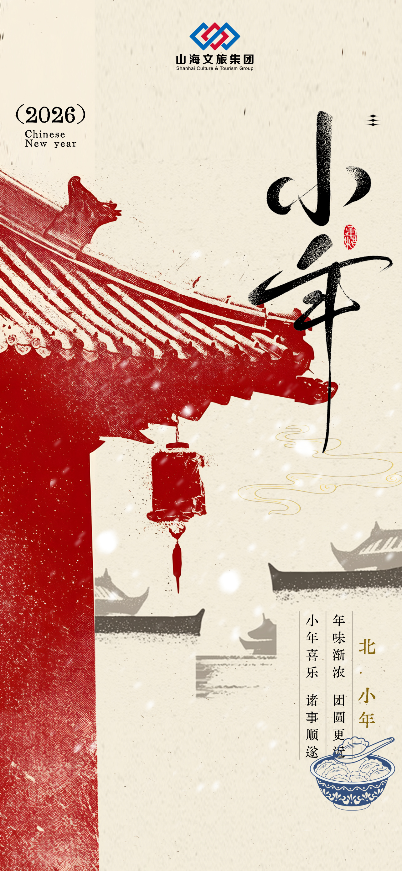 2026小年诸事顺遂版画风手机海报__2026-02-10+09_59_36.jpg