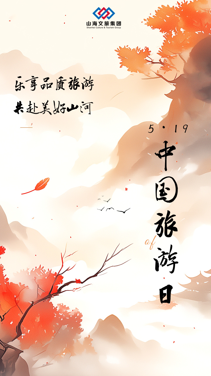 古风水墨文艺活动邀请函__2026-05-18+15_24_07.jpg