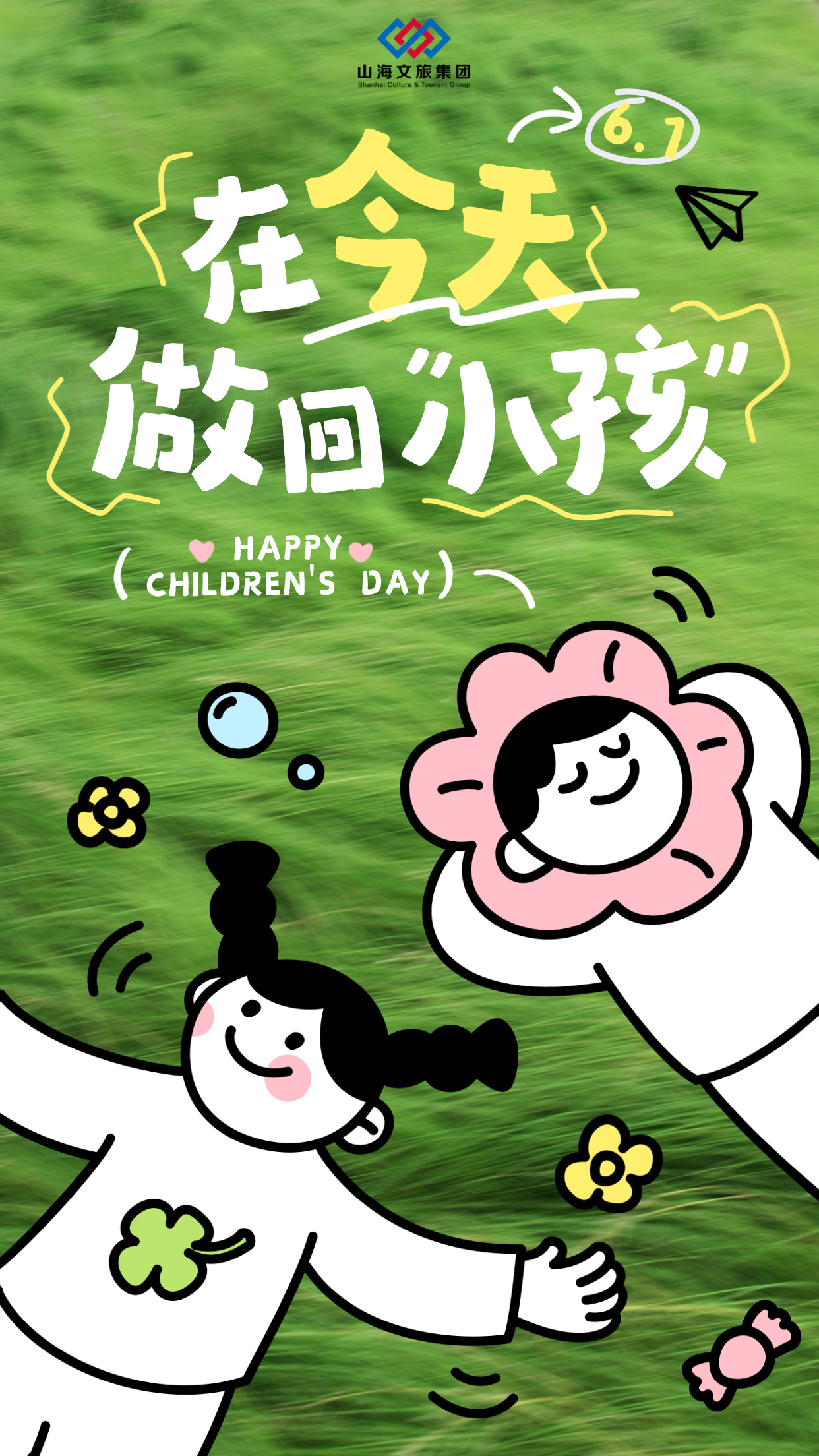 黑白线描趣味插画儿童节海报__2026-05-29+13_31_57.jpg