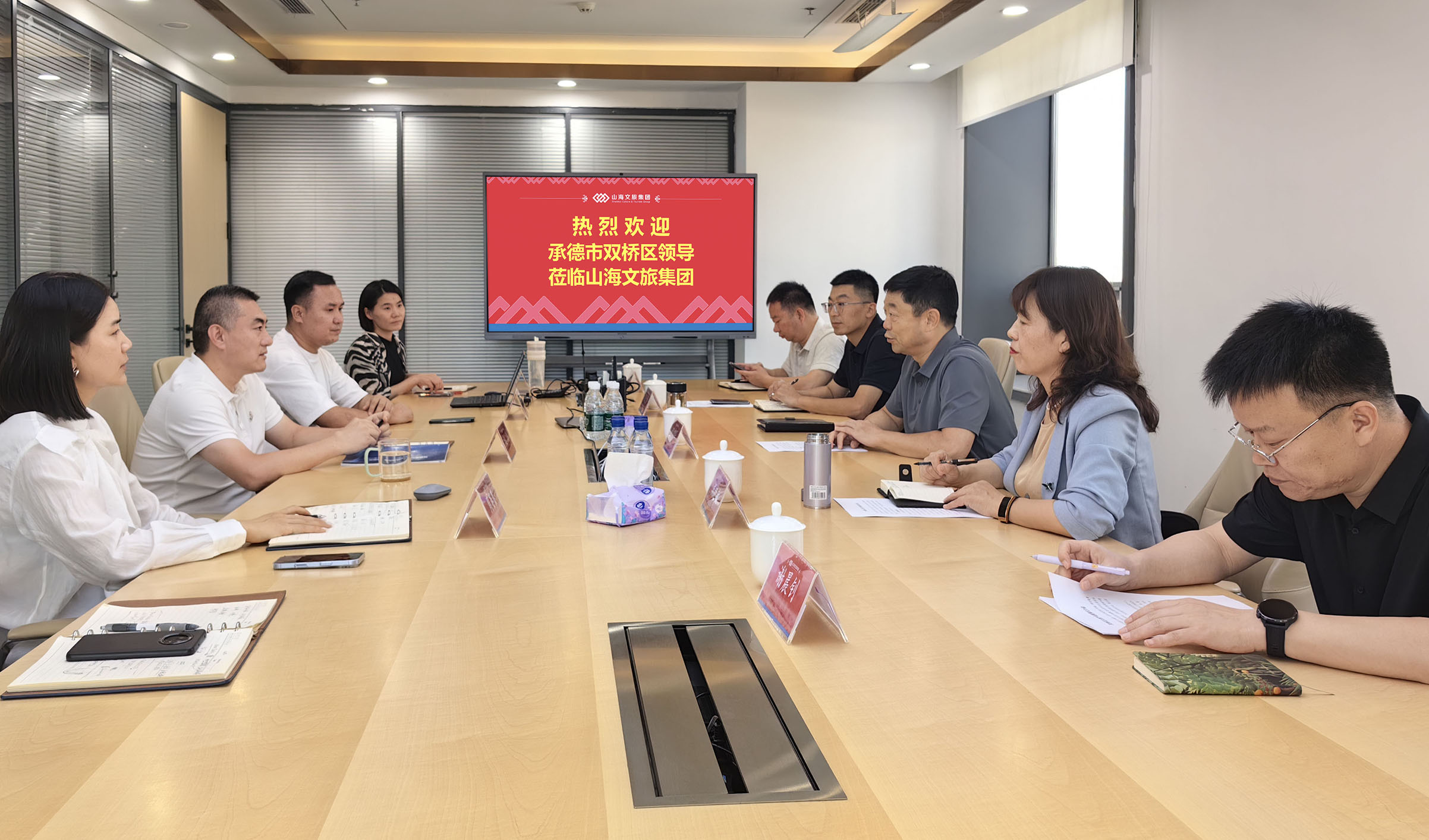 2026年9月10日承德市双桥区政府领导一行到访北京山海文旅集团.jpg