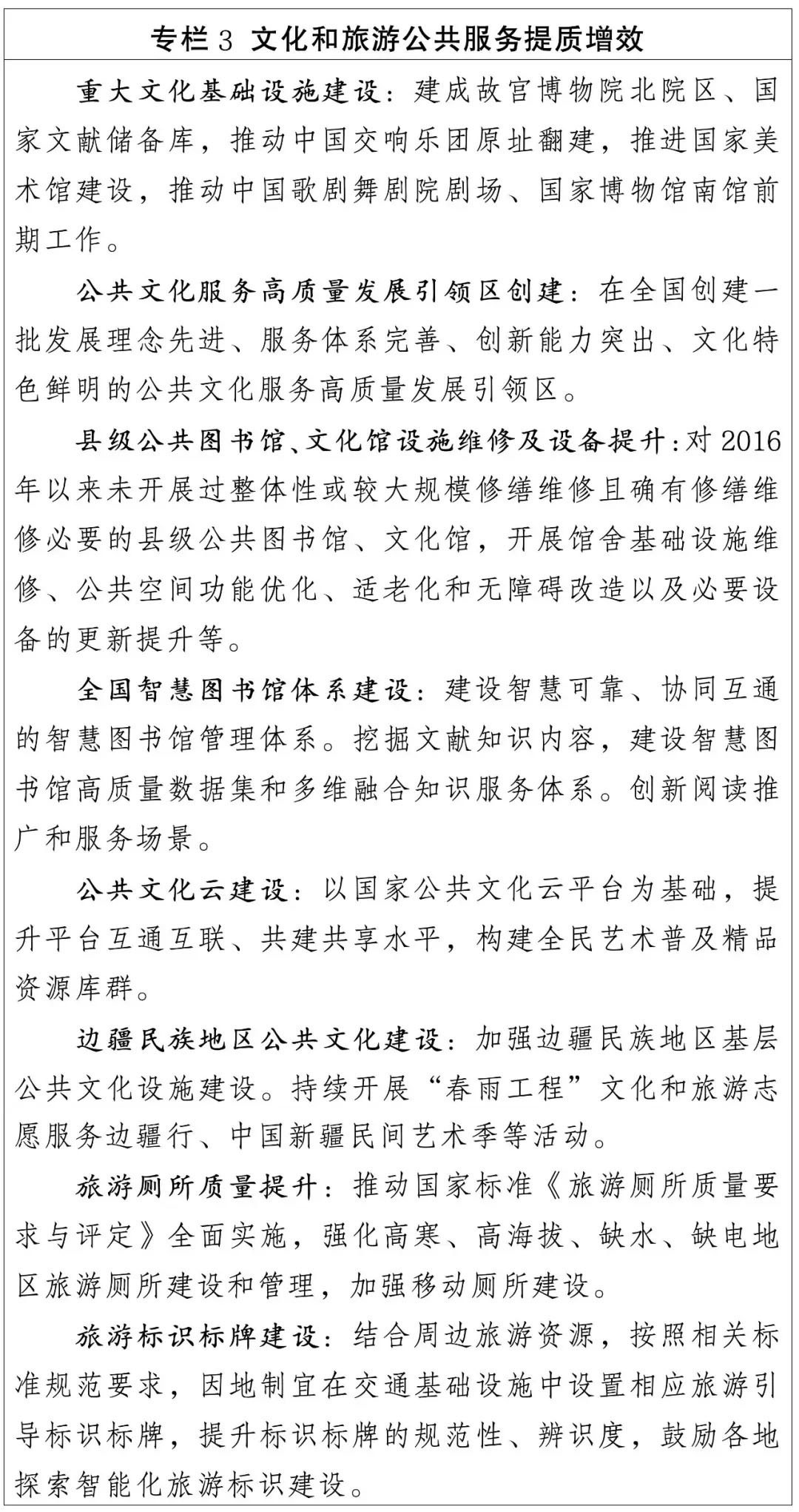 专栏3_文化和旅游公共服务提质增效_副本.jpg