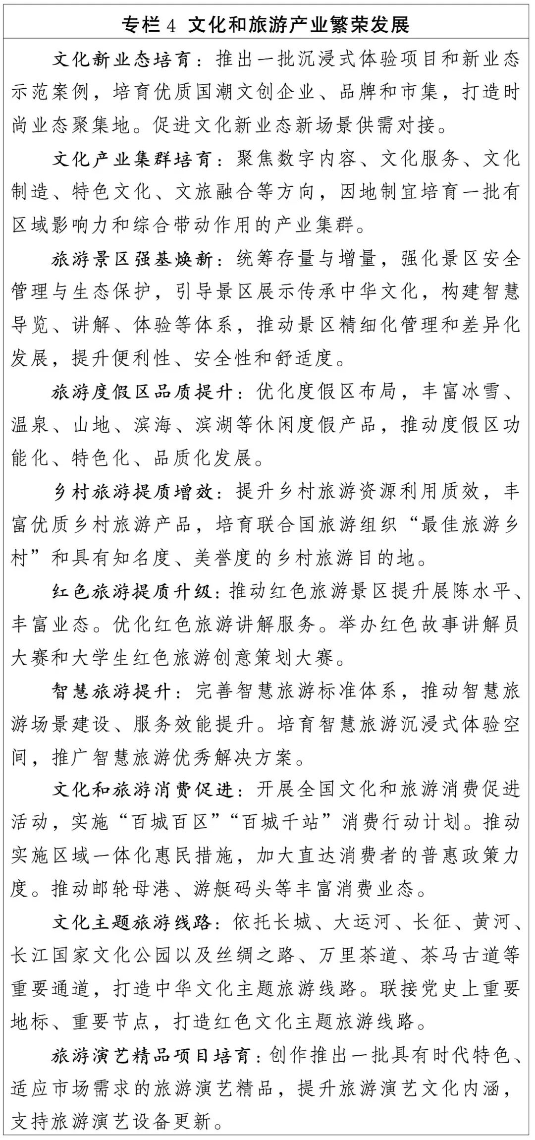 专栏4_文化和旅游产业繁荣发展_副本.jpg