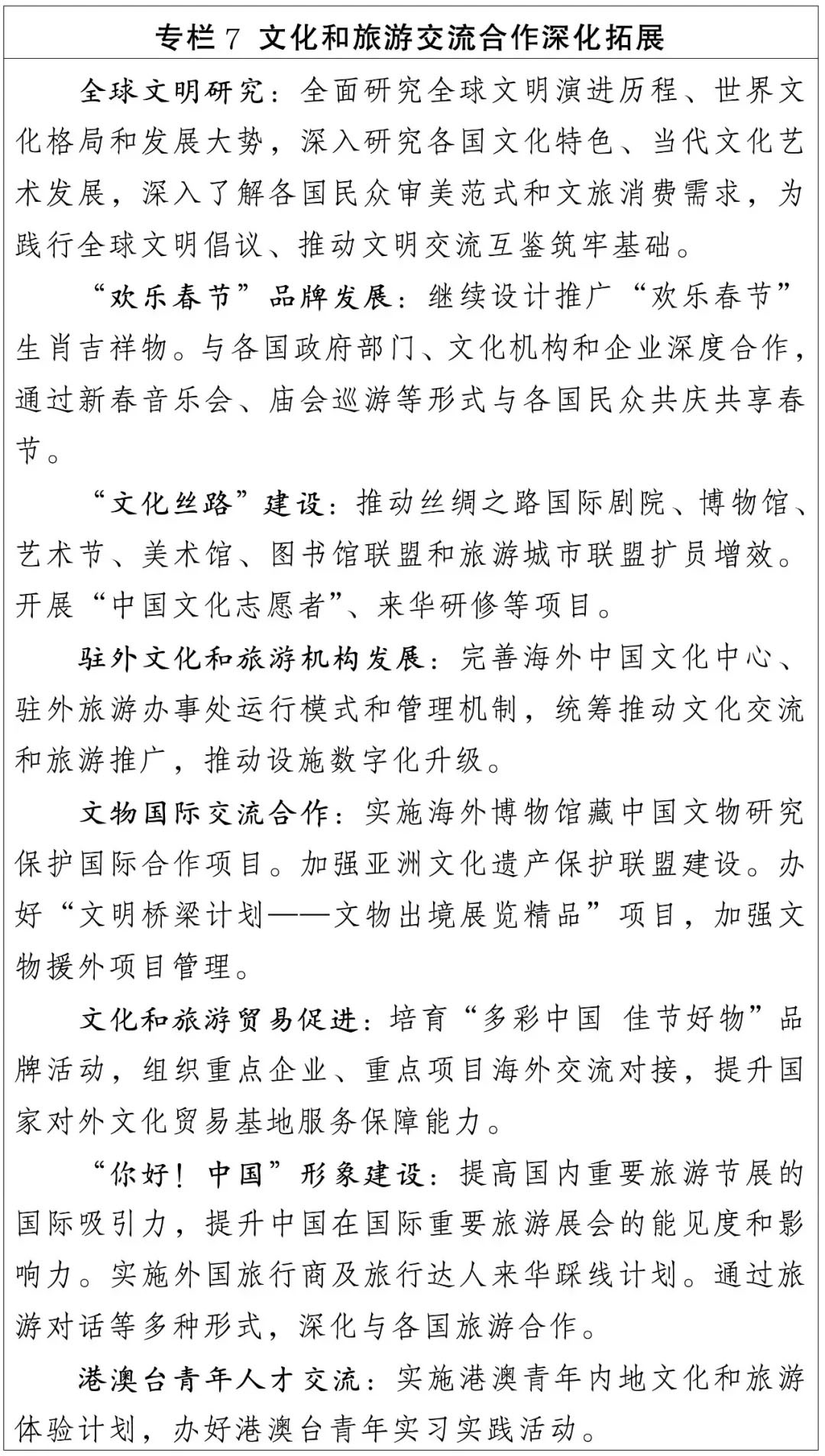 专栏7_文化和旅游交流合作深化拓展_副本.jpg